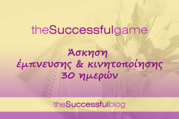 The Successful Game
